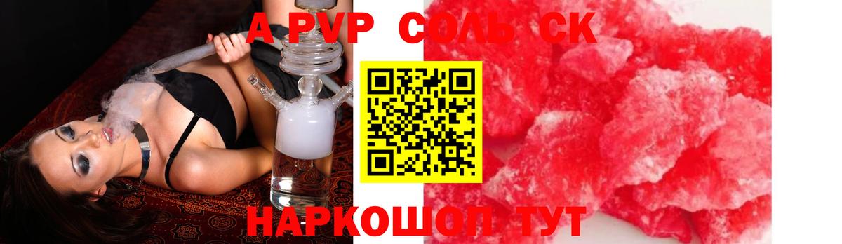 A-PVP Соль  Alfa_PVP Crystall  A-PVP  Ишим  Вход с VPN  Alfa_PVP СК КРИС 