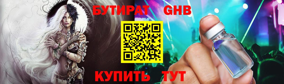 БУТИРАТ Butirat  Бутират  Ишим  Вход с VPN 