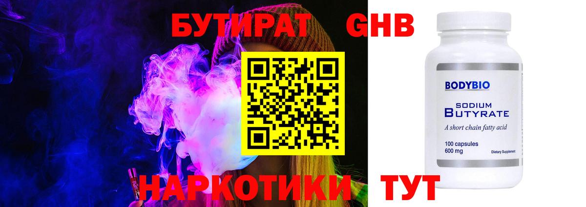 БУТИРАТ 99% Ишим