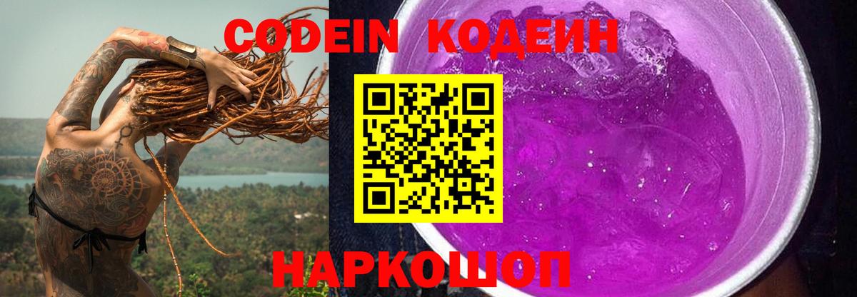 Кодеиновый сироп Lean напиток Lean (лин) Ишим