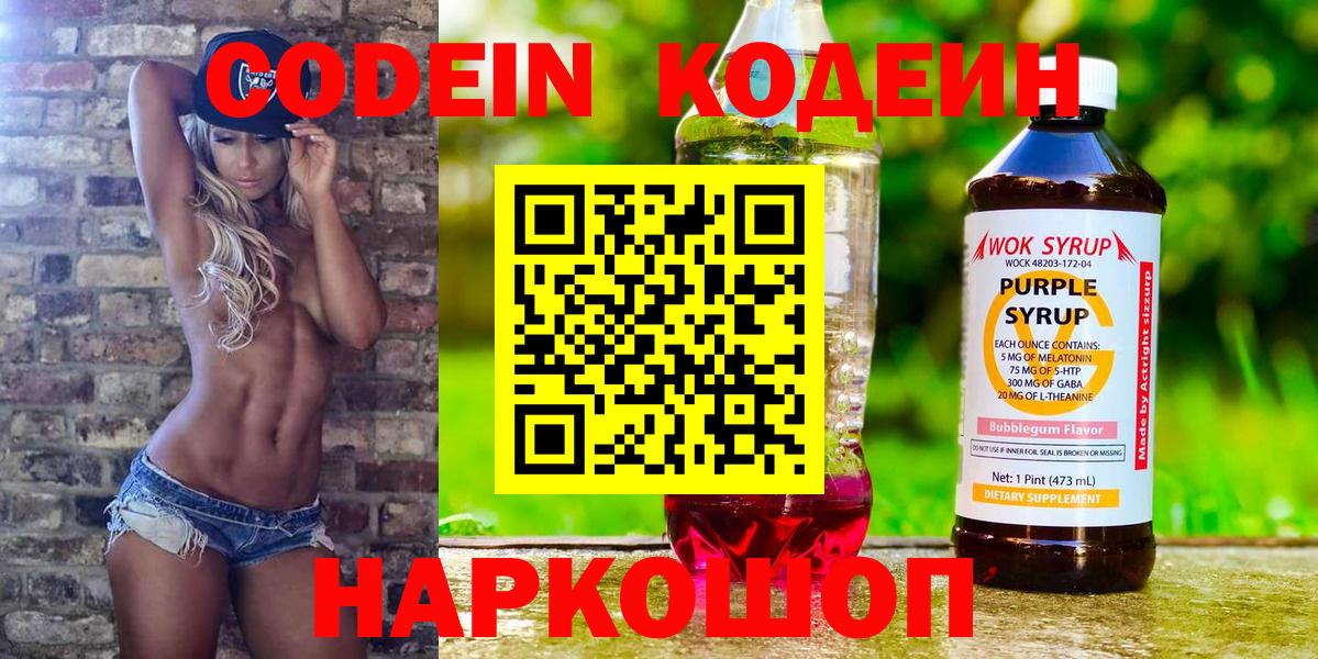 Ишим  Кодеин Purple Drank  Вход с VPN 