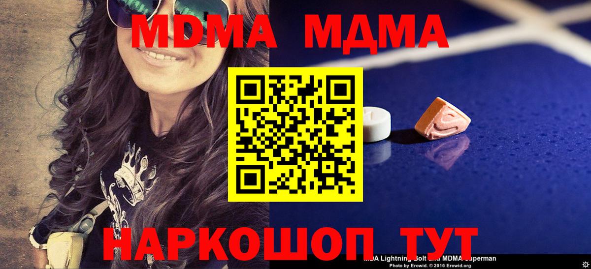 MDMA кристаллы  Вход с VPN  МДМА crystal  Ишим 