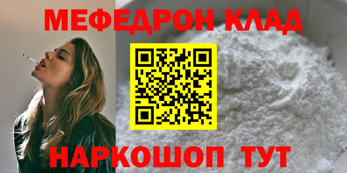 Меф мяу мяу  Ишим