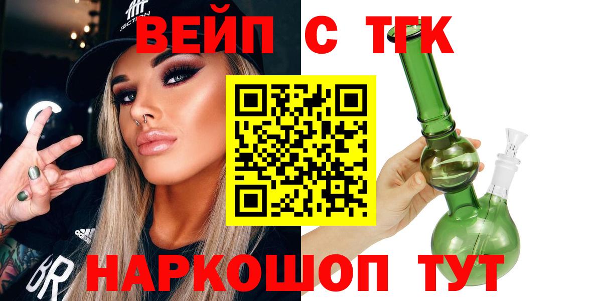 Ишим  Дистиллят ТГК вейп  ТГК жижа  Вход с VPN 